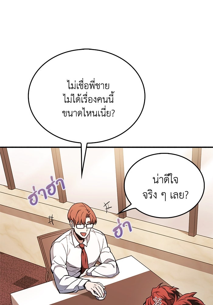 ตัวตนสุดเบียวของเพลเยอร์ผู้กู้โลก - หน้า 8