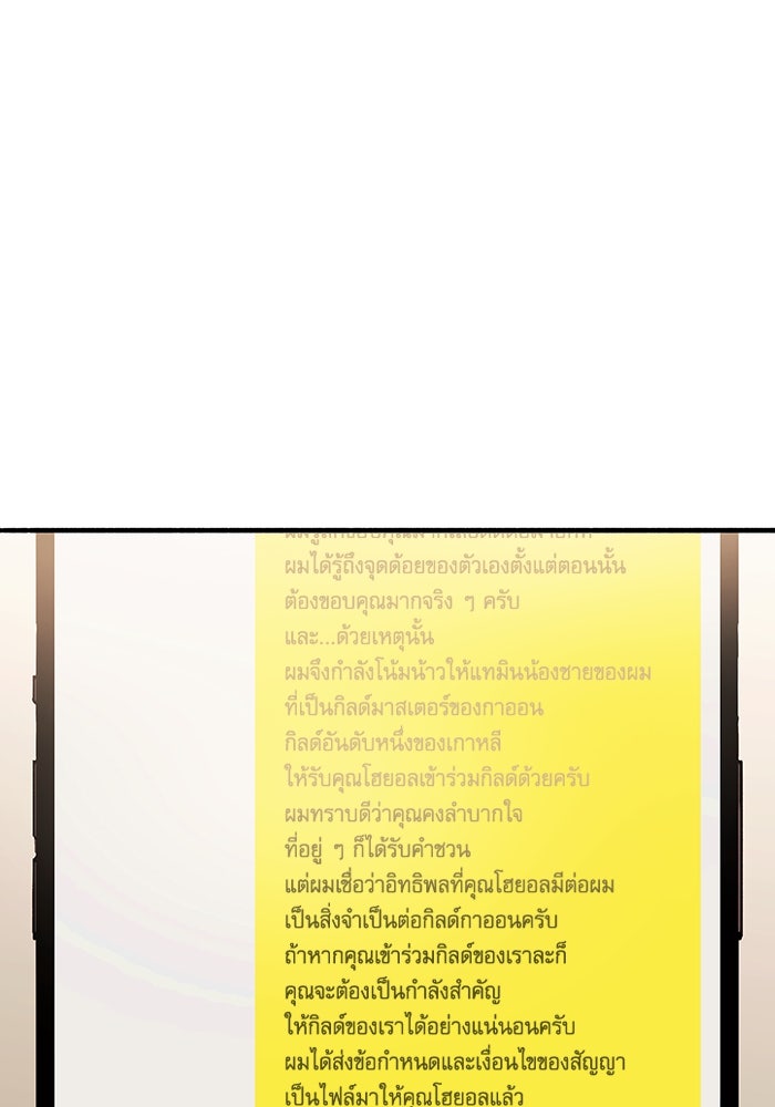 ตัวตนสุดเบียวของเพลเยอร์ผู้กู้โลก - หน้า 99