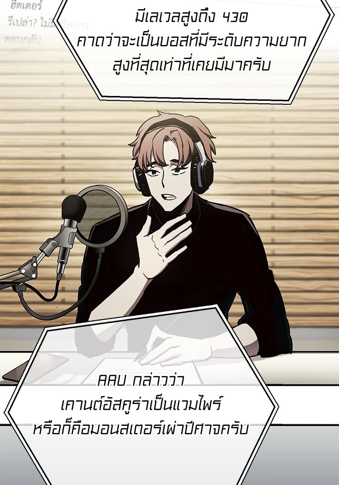 ตัวตนสุดเบียวของเพลเยอร์ผู้กู้โลก - หน้า 175