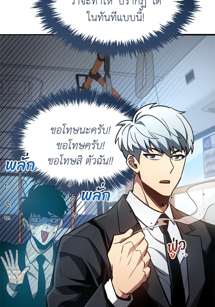 ตัวตนสุดเบียวของเพลเยอร์ผู้กู้โลก - หน้า 97