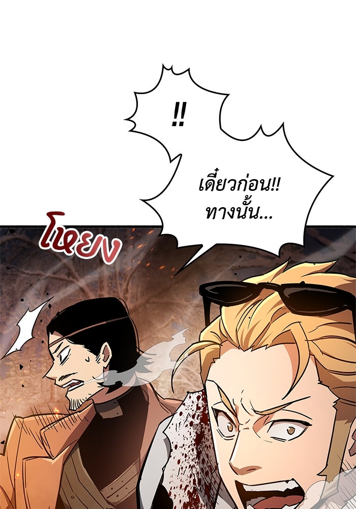 ตัวตนสุดเบียวของเพลเยอร์ผู้กู้โลก - หน้า 116