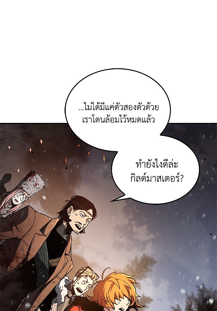 ตัวตนสุดเบียวของเพลเยอร์ผู้กู้โลก - หน้า 151