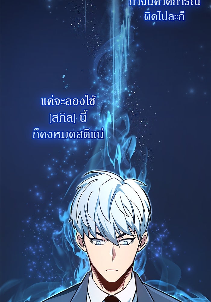 ตัวตนสุดเบียวของเพลเยอร์ผู้กู้โลก - หน้า 175