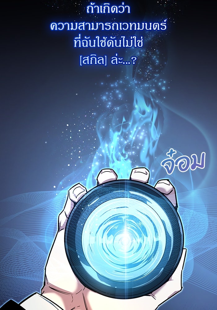 ตัวตนสุดเบียวของเพลเยอร์ผู้กู้โลก - หน้า 178