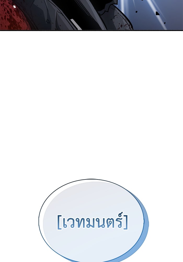 ตัวตนสุดเบียวของเพลเยอร์ผู้กู้โลก - หน้า 201