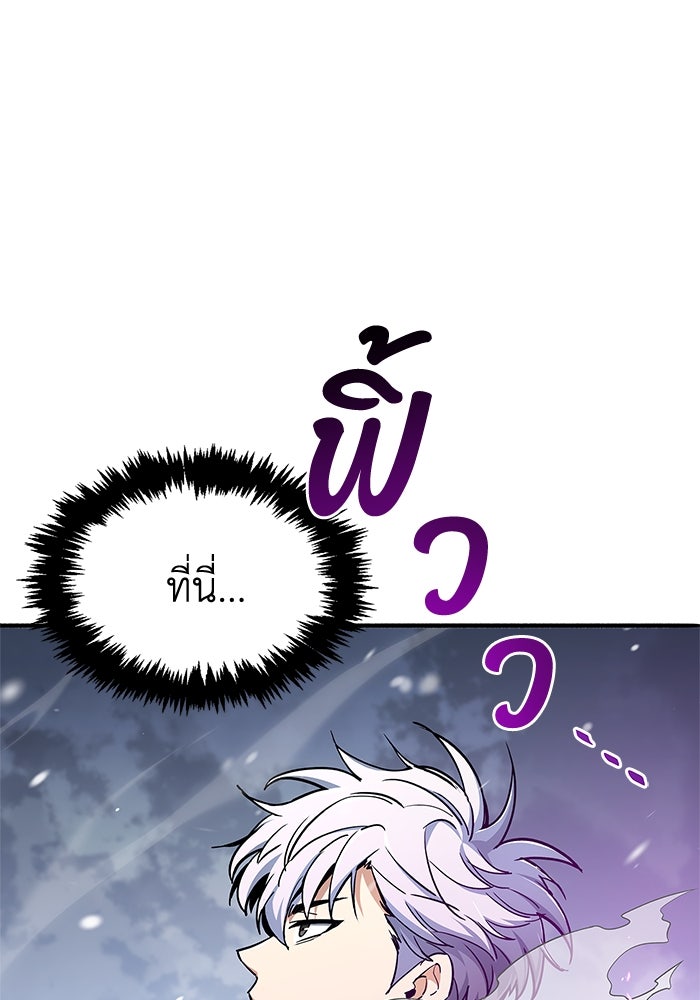 ตัวตนสุดเบียวของเพลเยอร์ผู้กู้โลก - หน้า 4