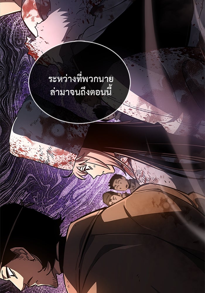 ตัวตนสุดเบียวของเพลเยอร์ผู้กู้โลก - หน้า 52