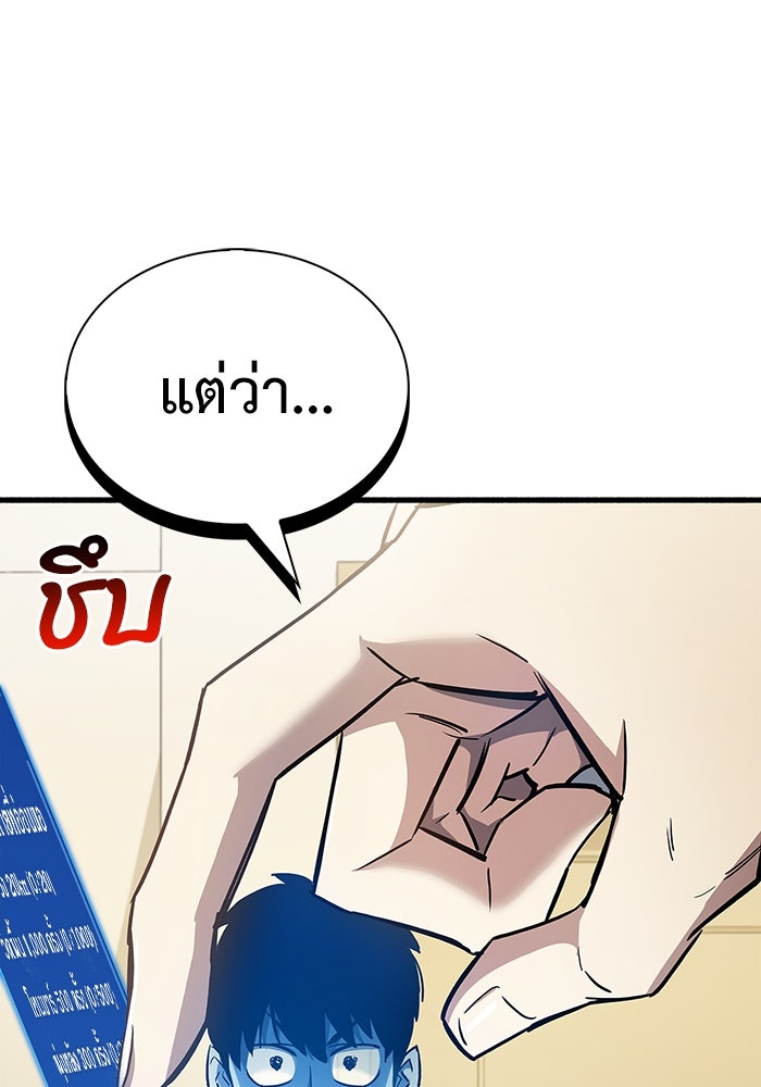 ตัวตนสุดเบียวของเพลเยอร์ผู้กู้โลก - หน้า 102