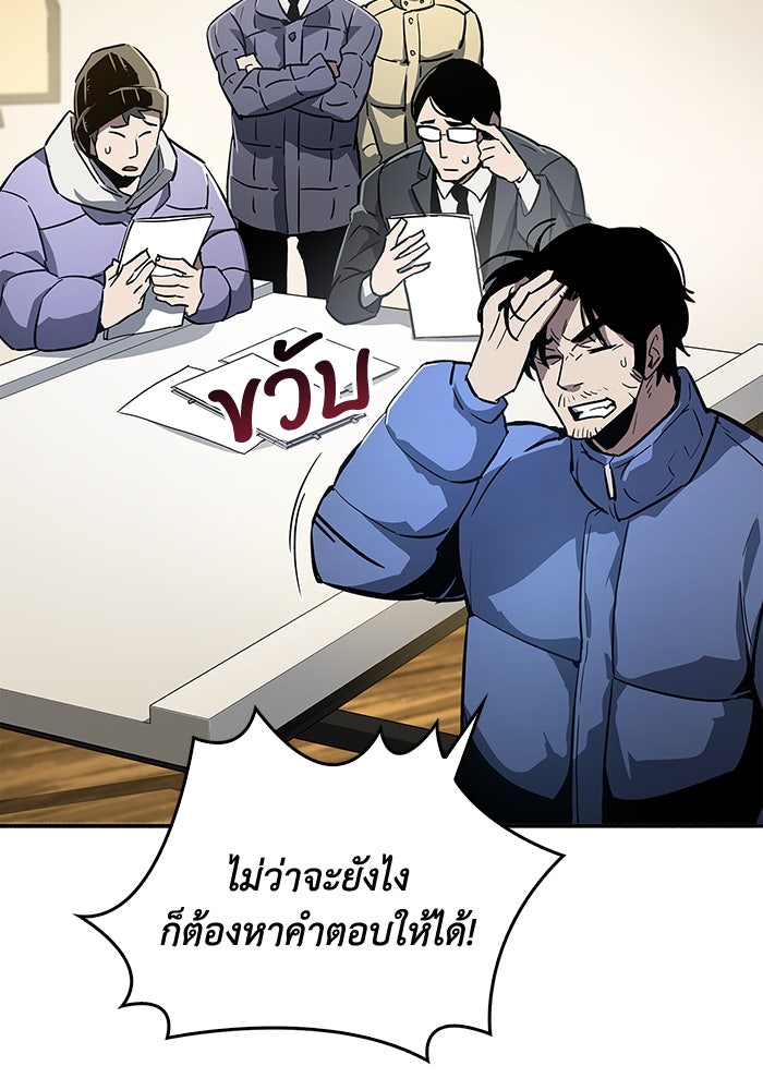 ตัวตนสุดเบียวของเพลเยอร์ผู้กู้โลก - หน้า 136
