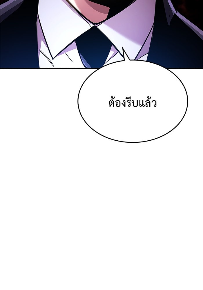 ตัวตนสุดเบียวของเพลเยอร์ผู้กู้โลก - หน้า 151