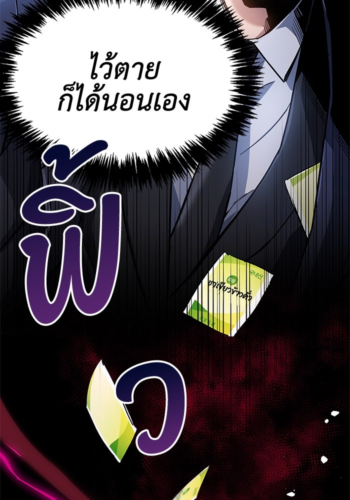 ตัวตนสุดเบียวของเพลเยอร์ผู้กู้โลก - หน้า 175