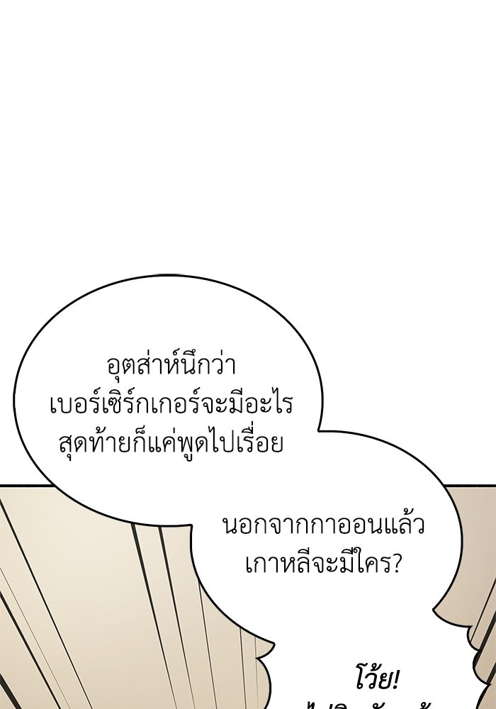 ตัวตนสุดเบียวของเพลเยอร์ผู้กู้โลก - หน้า 39