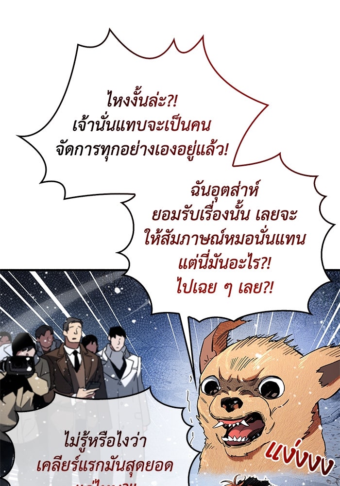 ตัวตนสุดเบียวของเพลเยอร์ผู้กู้โลก - หน้า 4