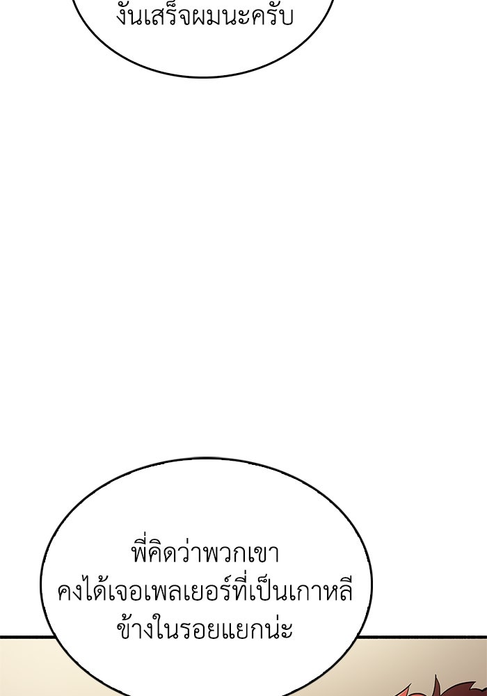 ตัวตนสุดเบียวของเพลเยอร์ผู้กู้โลก - หน้า 41