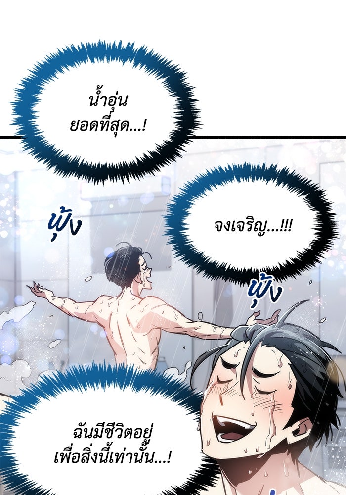ตัวตนสุดเบียวของเพลเยอร์ผู้กู้โลก - หน้า 54