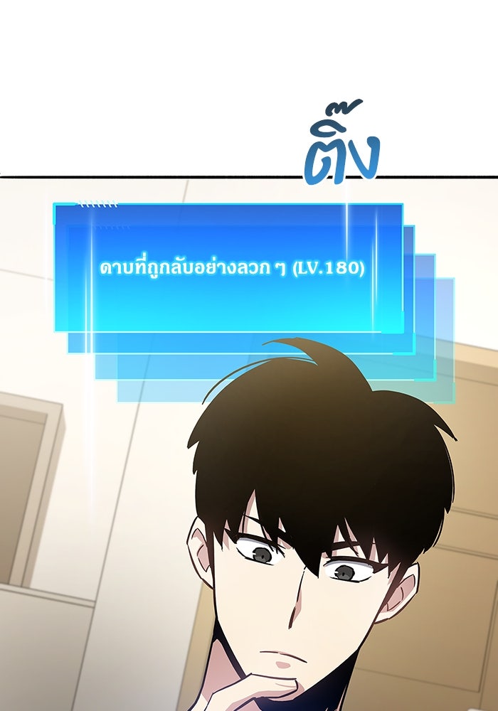 ตัวตนสุดเบียวของเพลเยอร์ผู้กู้โลก - หน้า 69