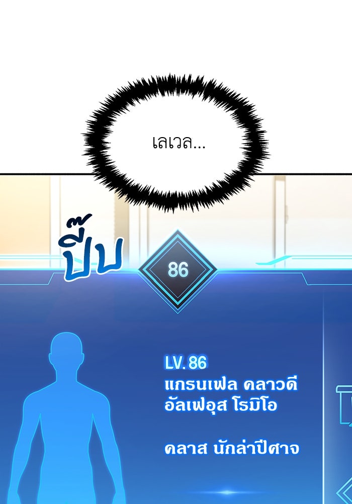 ตัวตนสุดเบียวของเพลเยอร์ผู้กู้โลก - หน้า 71