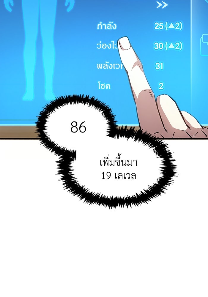 ตัวตนสุดเบียวของเพลเยอร์ผู้กู้โลก - หน้า 72
