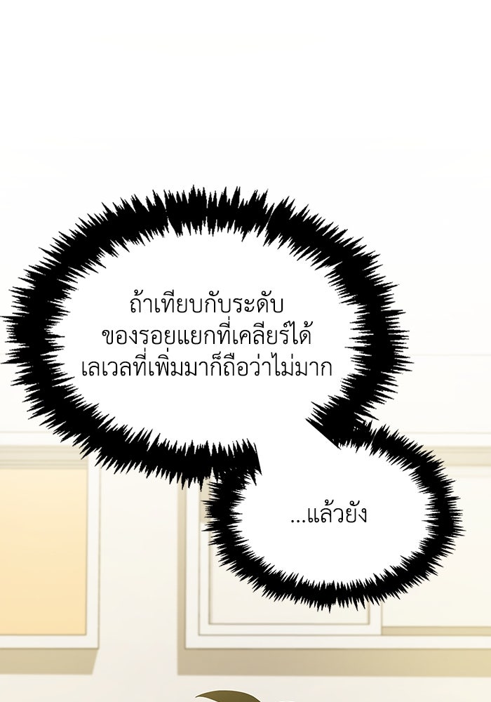ตัวตนสุดเบียวของเพลเยอร์ผู้กู้โลก - หน้า 73