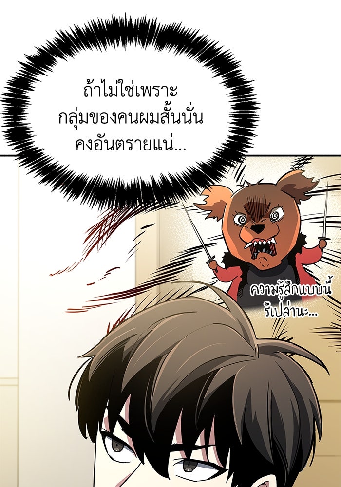 ตัวตนสุดเบียวของเพลเยอร์ผู้กู้โลก - หน้า 85
