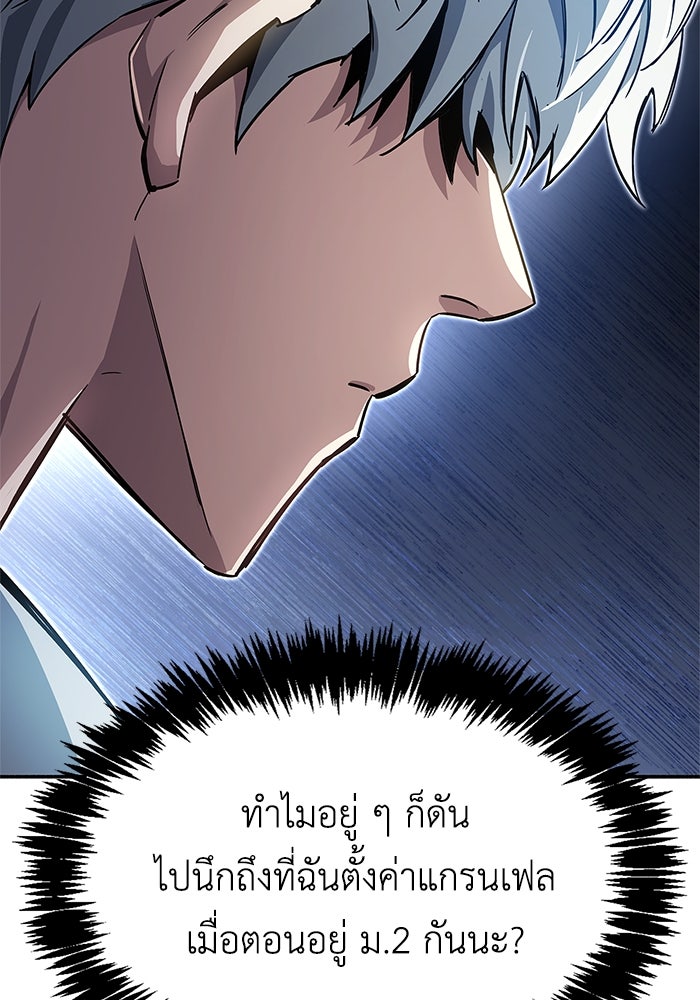 ตัวตนสุดเบียวของเพลเยอร์ผู้กู้โลก - หน้า 91