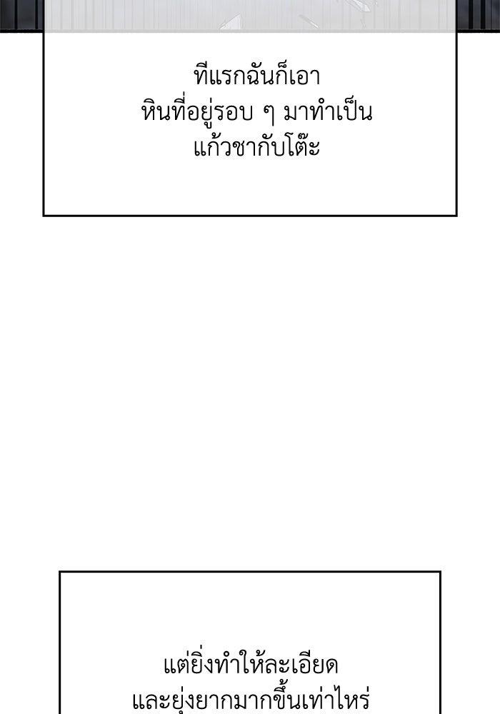 ตัวตนสุดเบียวของเพลเยอร์ผู้กู้โลก - หน้า 100