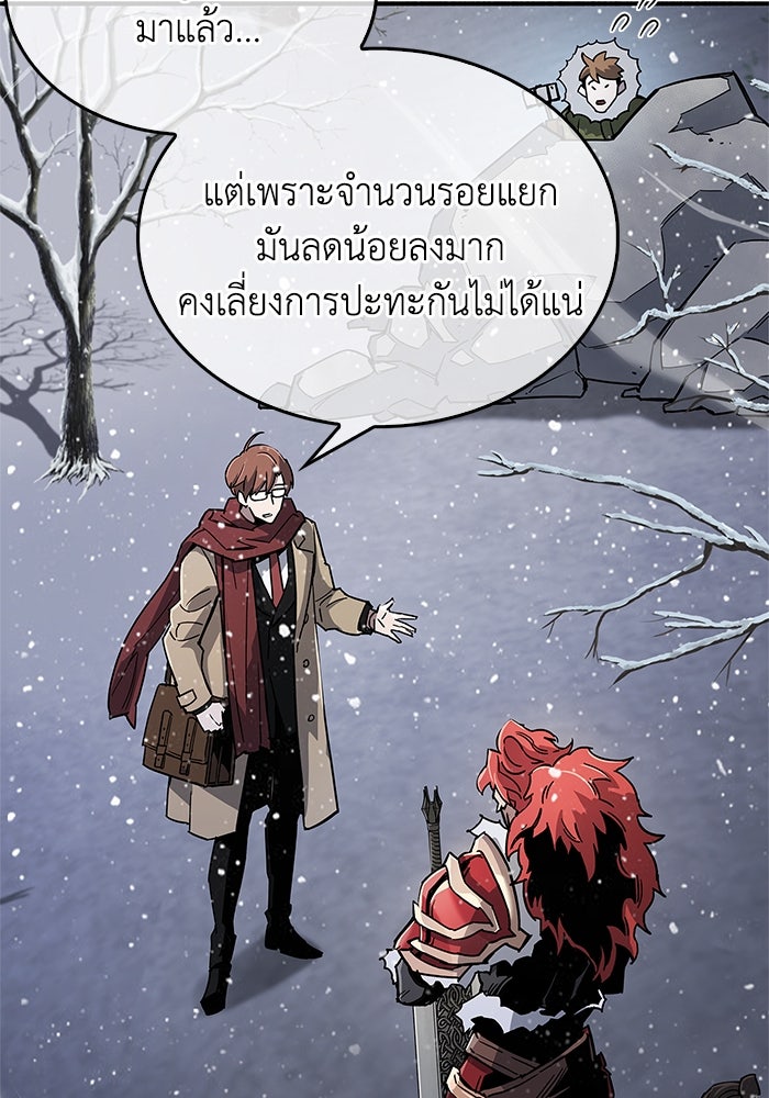 ตัวตนสุดเบียวของเพลเยอร์ผู้กู้โลก - หน้า 25