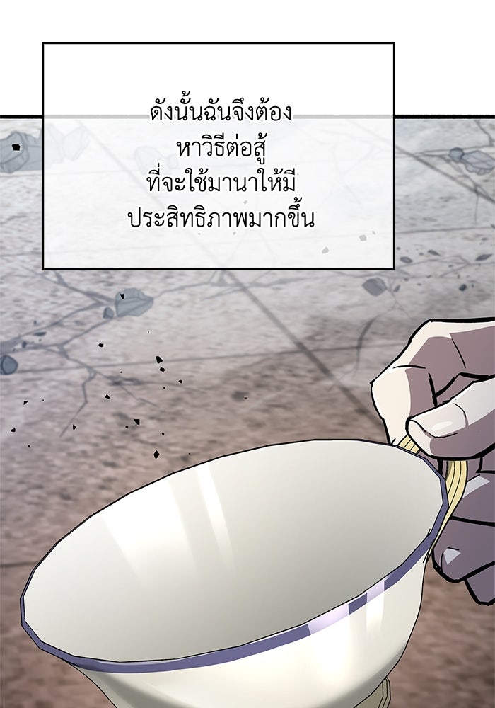 ตัวตนสุดเบียวของเพลเยอร์ผู้กู้โลก - หน้า 95