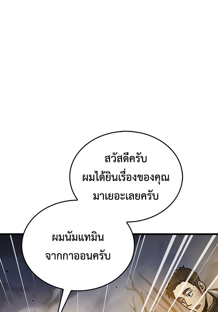 ตัวตนสุดเบียวของเพลเยอร์ผู้กู้โลก - หน้า 10