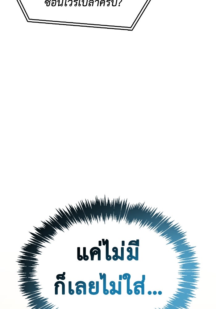 ตัวตนสุดเบียวของเพลเยอร์ผู้กู้โลก - หน้า 100