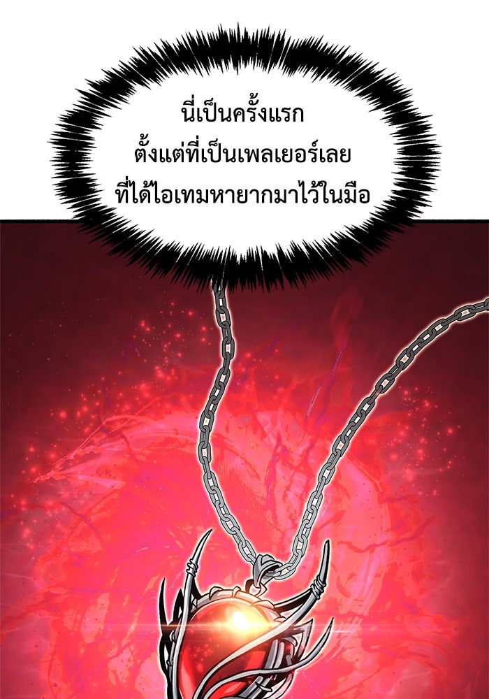 ตัวตนสุดเบียวของเพลเยอร์ผู้กู้โลก - หน้า 112