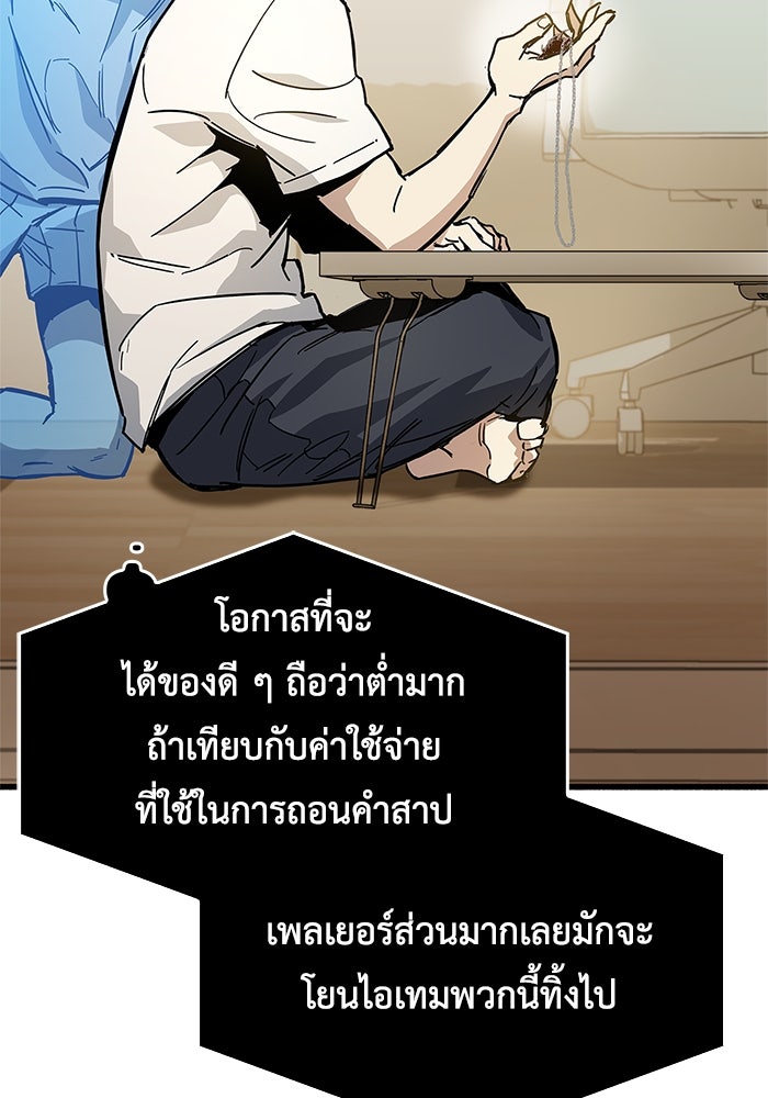 ตัวตนสุดเบียวของเพลเยอร์ผู้กู้โลก - หน้า 116