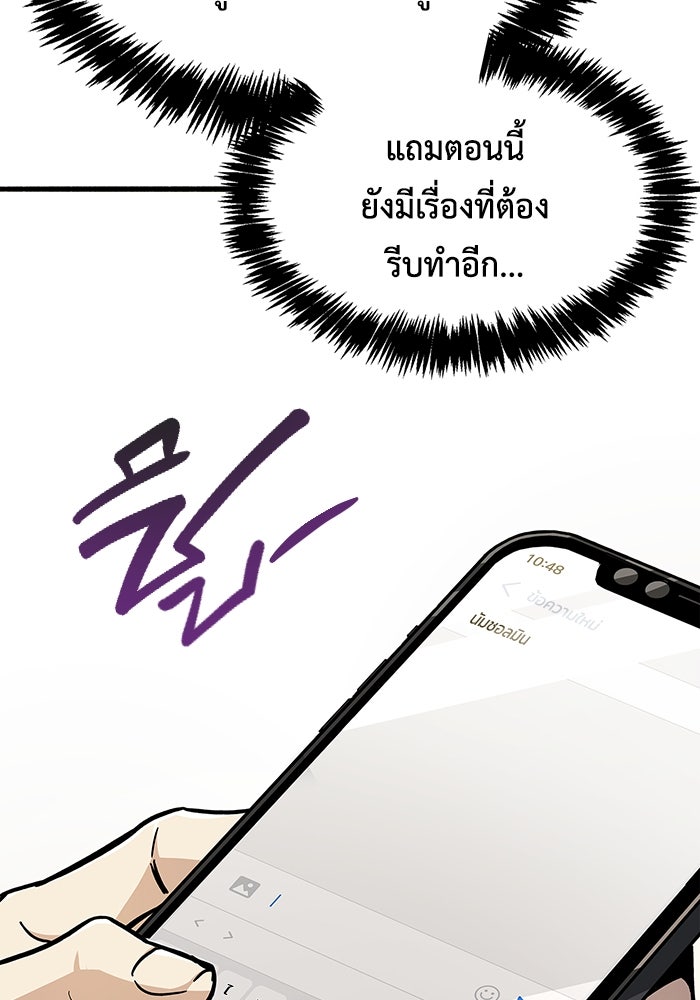 ตัวตนสุดเบียวของเพลเยอร์ผู้กู้โลก - หน้า 136