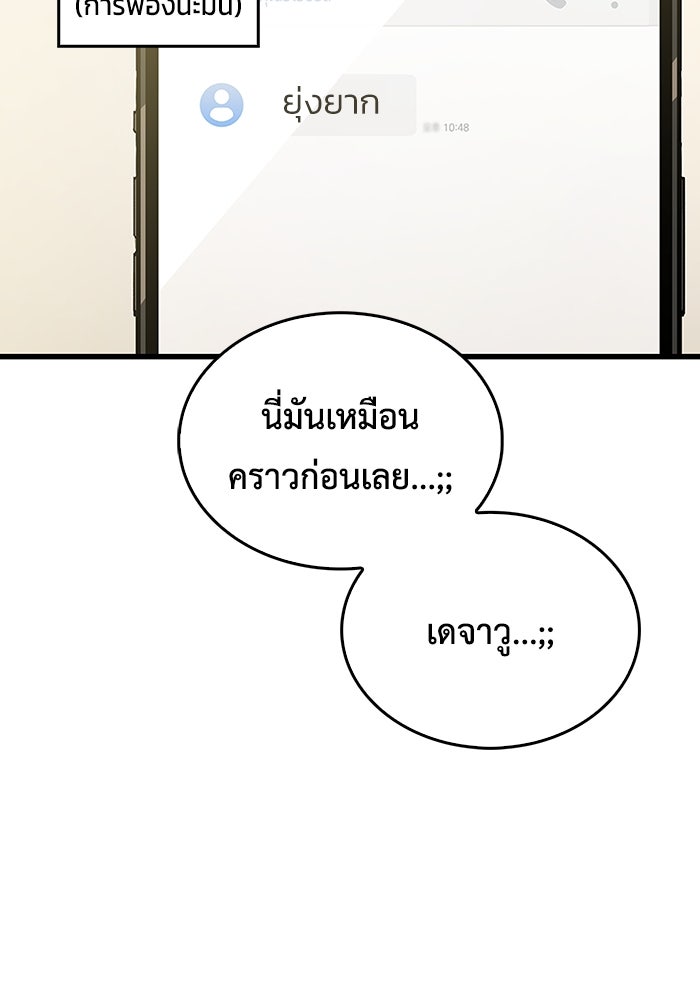 ตัวตนสุดเบียวของเพลเยอร์ผู้กู้โลก - หน้า 142