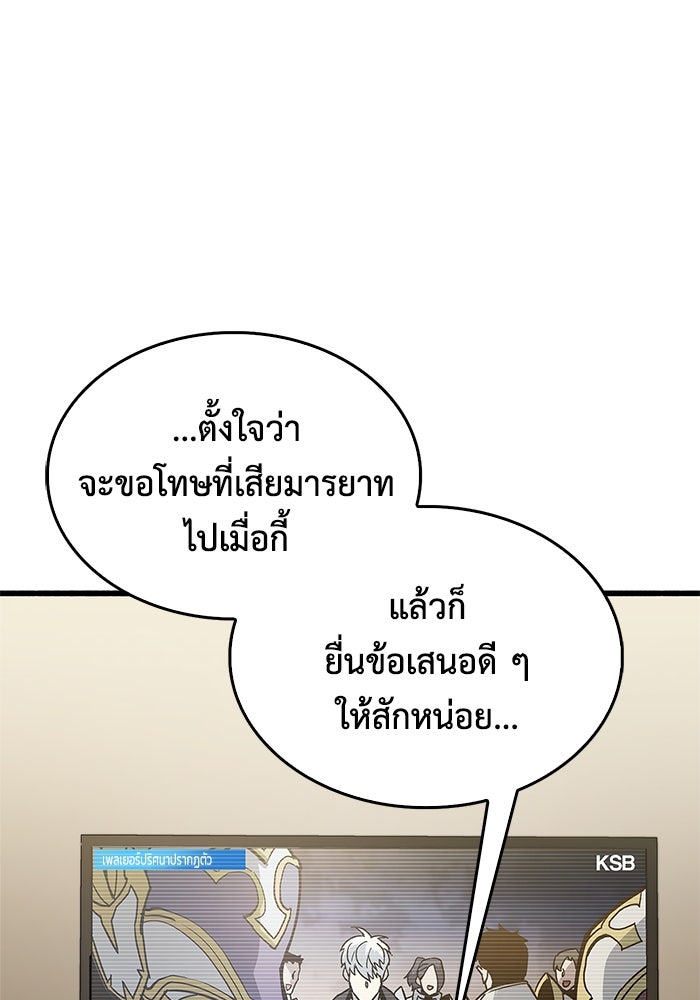 ตัวตนสุดเบียวของเพลเยอร์ผู้กู้โลก - หน้า 145