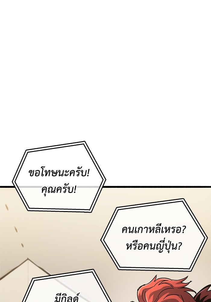 ตัวตนสุดเบียวของเพลเยอร์ผู้กู้โลก - หน้า 147