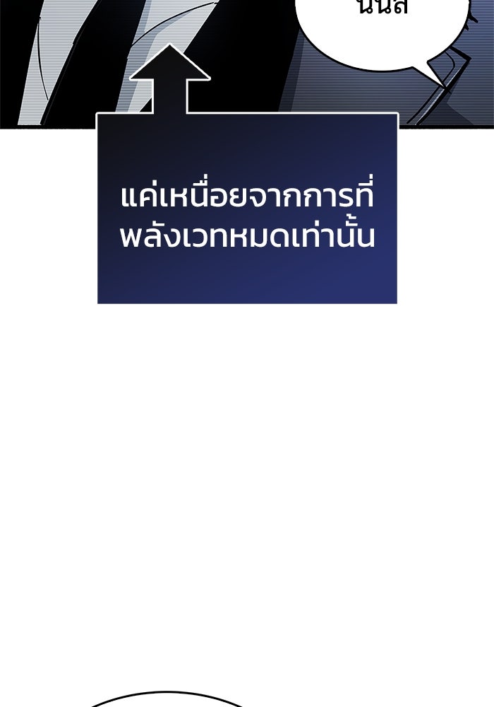 ตัวตนสุดเบียวของเพลเยอร์ผู้กู้โลก - หน้า 153