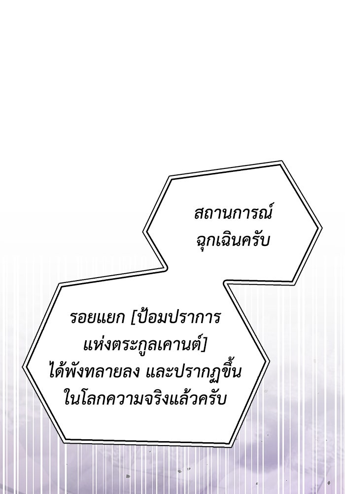 ตัวตนสุดเบียวของเพลเยอร์ผู้กู้โลก - หน้า 169