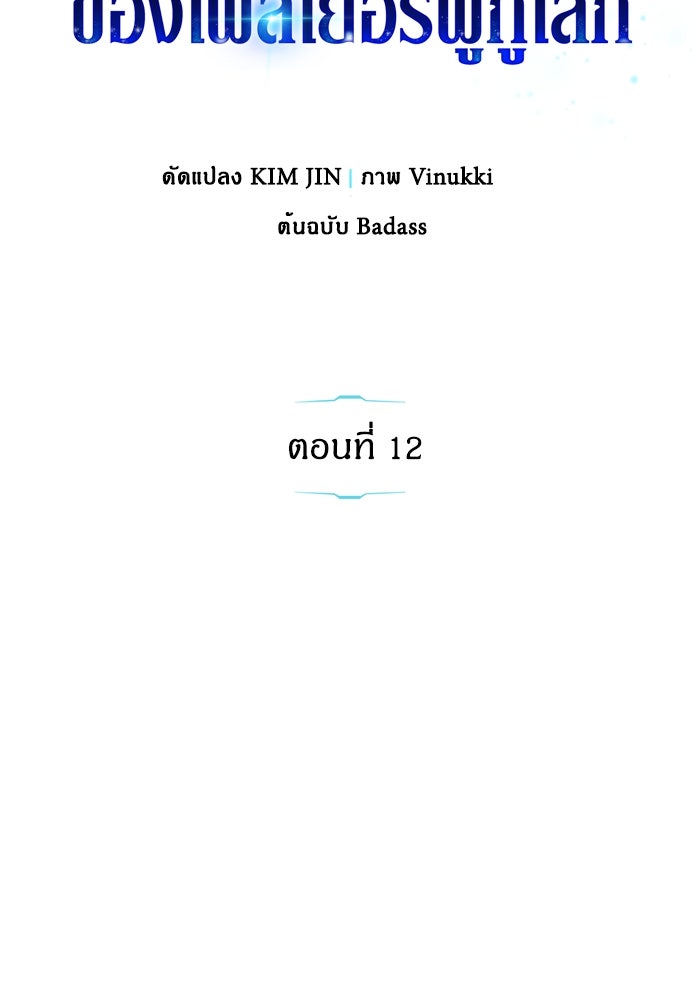 ตัวตนสุดเบียวของเพลเยอร์ผู้กู้โลก - หน้า 22