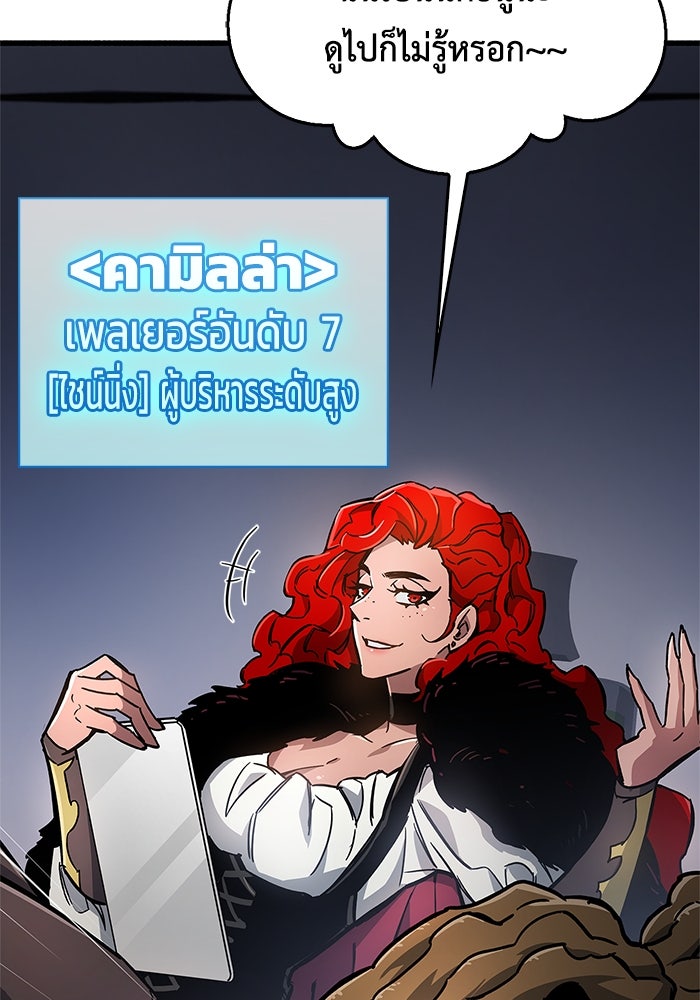 ตัวตนสุดเบียวของเพลเยอร์ผู้กู้โลก - หน้า 33