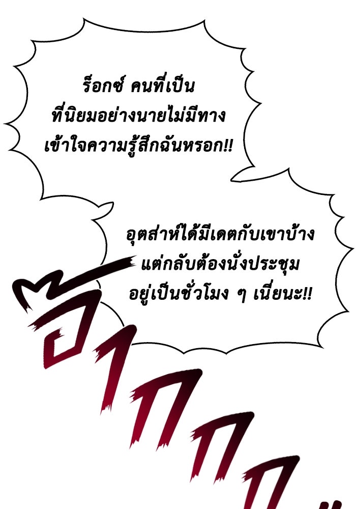 ตัวตนสุดเบียวของเพลเยอร์ผู้กู้โลก - หน้า 36