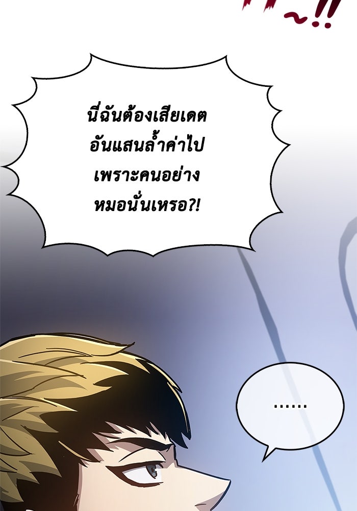 ตัวตนสุดเบียวของเพลเยอร์ผู้กู้โลก - หน้า 37