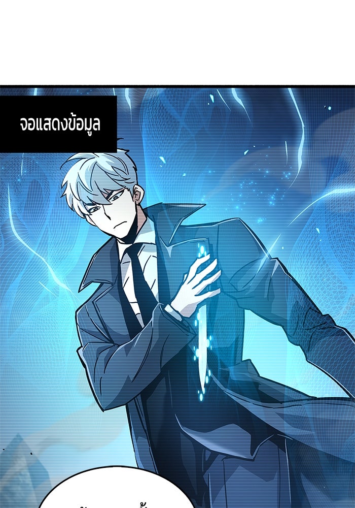 ตัวตนสุดเบียวของเพลเยอร์ผู้กู้โลก - หน้า 39