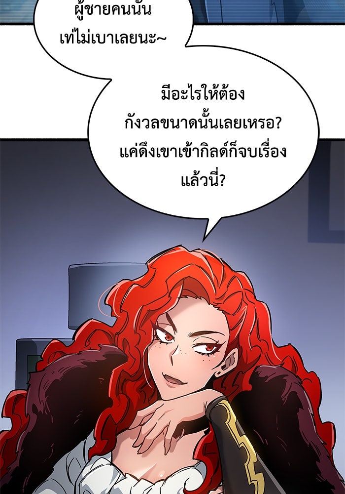 ตัวตนสุดเบียวของเพลเยอร์ผู้กู้โลก - หน้า 40