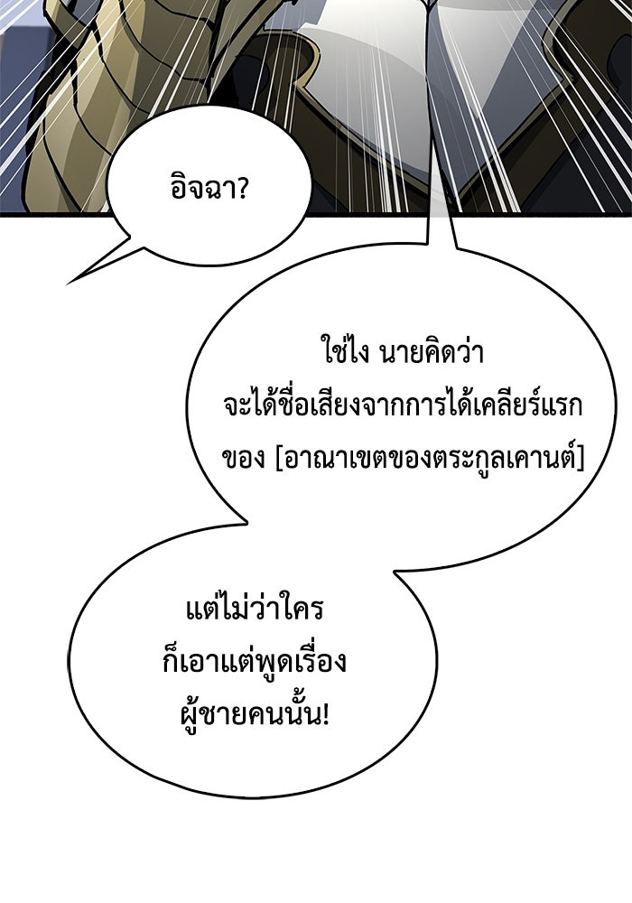 ตัวตนสุดเบียวของเพลเยอร์ผู้กู้โลก - หน้า 43