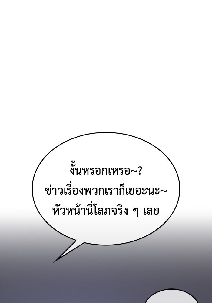 ตัวตนสุดเบียวของเพลเยอร์ผู้กู้โลก - หน้า 44