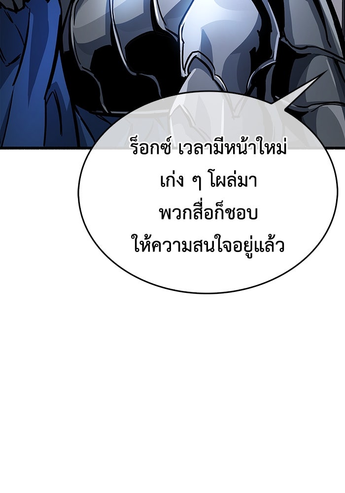 ตัวตนสุดเบียวของเพลเยอร์ผู้กู้โลก - หน้า 46