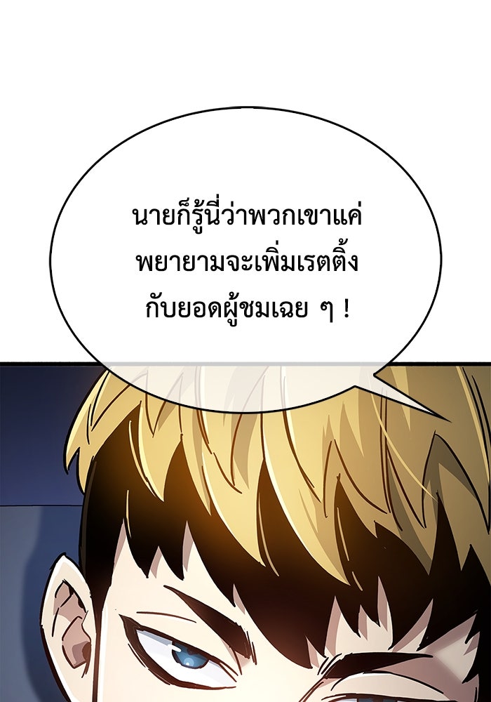 ตัวตนสุดเบียวของเพลเยอร์ผู้กู้โลก - หน้า 47