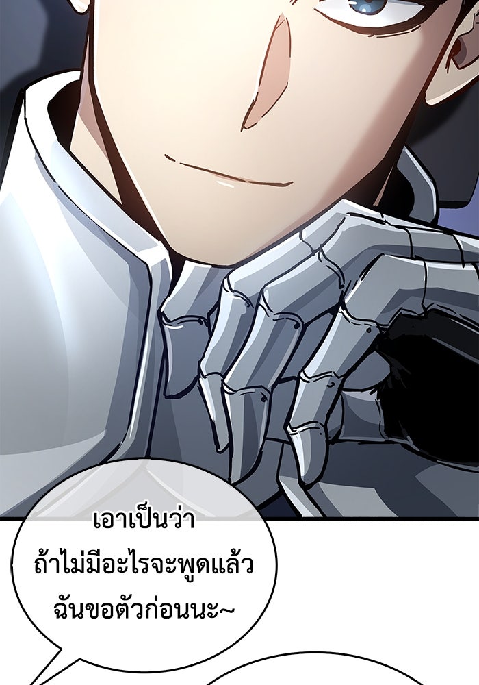 ตัวตนสุดเบียวของเพลเยอร์ผู้กู้โลก - หน้า 48