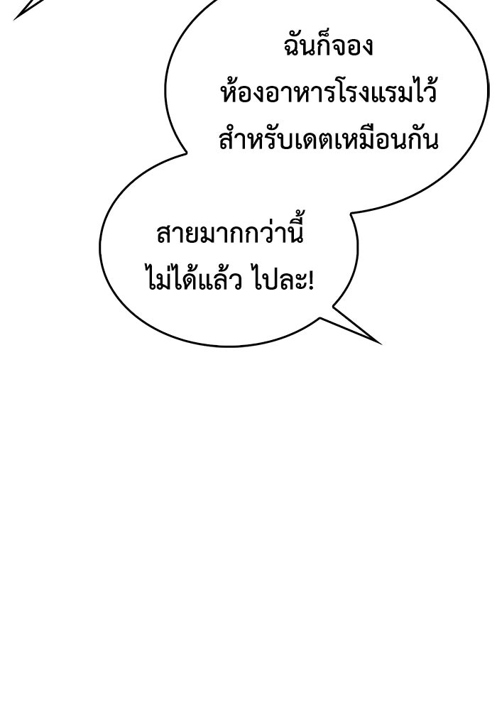 ตัวตนสุดเบียวของเพลเยอร์ผู้กู้โลก - หน้า 49